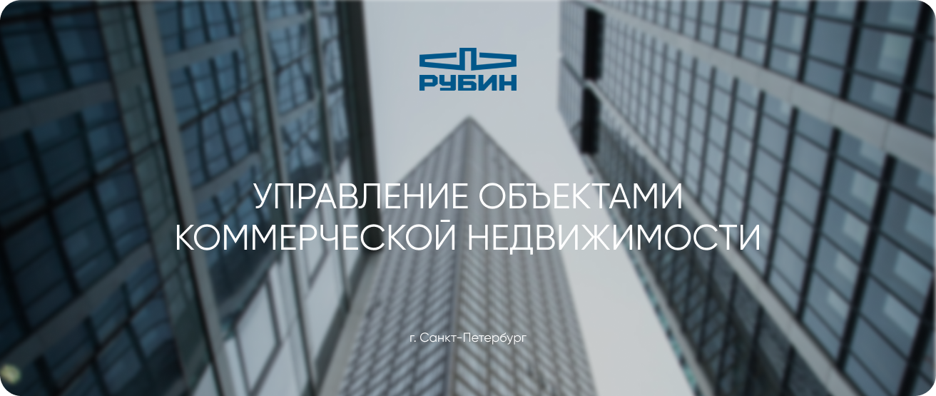 АО «РУБИН»