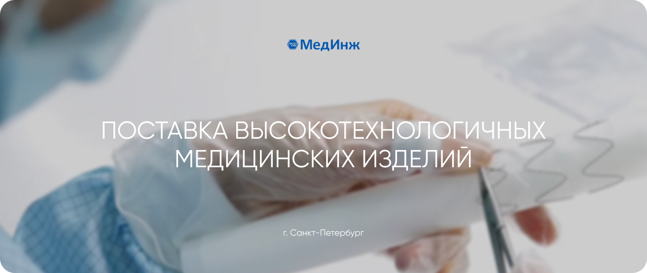 ООО "МЕДИНЖ-СЗ"