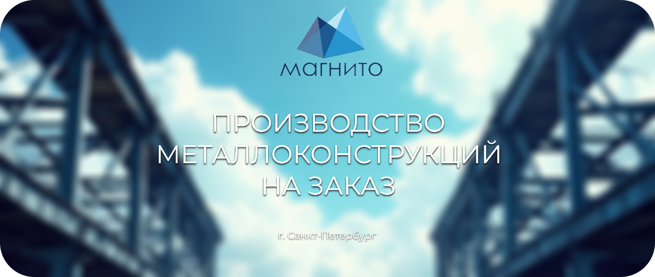 ООО «МАГНИТО»