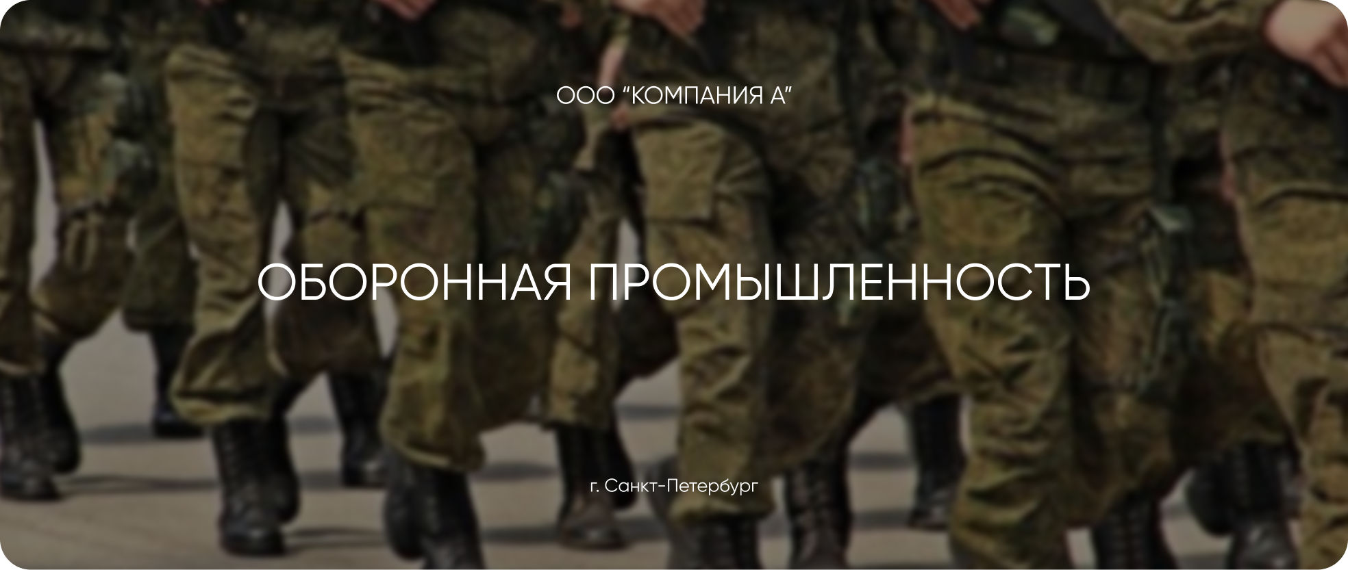 ООО «КОМПАНИЯ А»