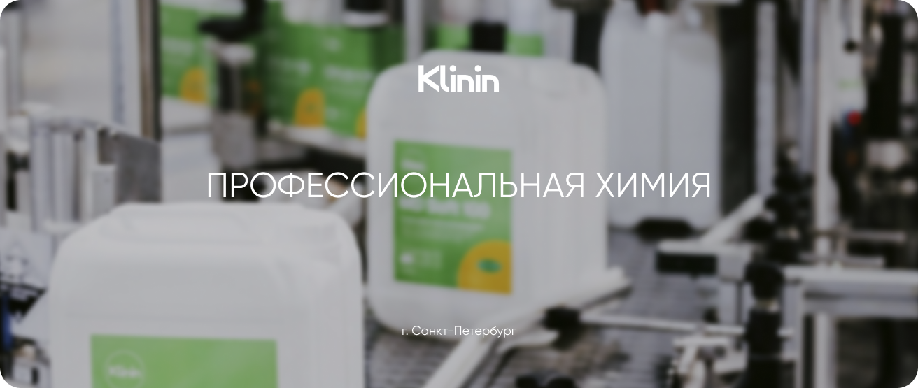 ООО «КЛИНИН»
