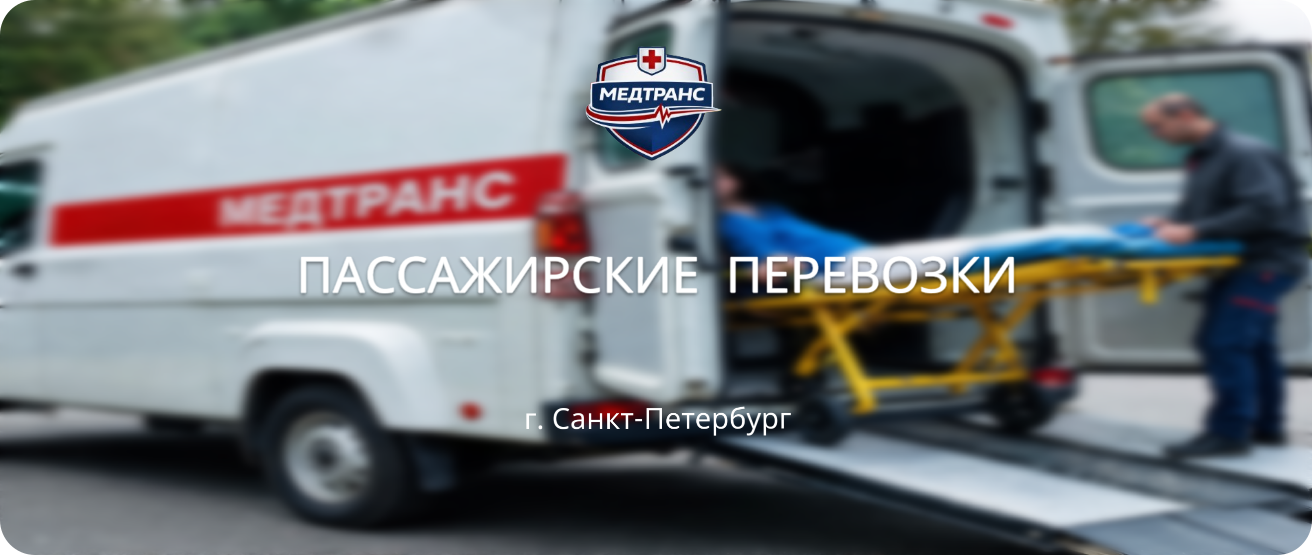 ООО «МЕДТРАНС»