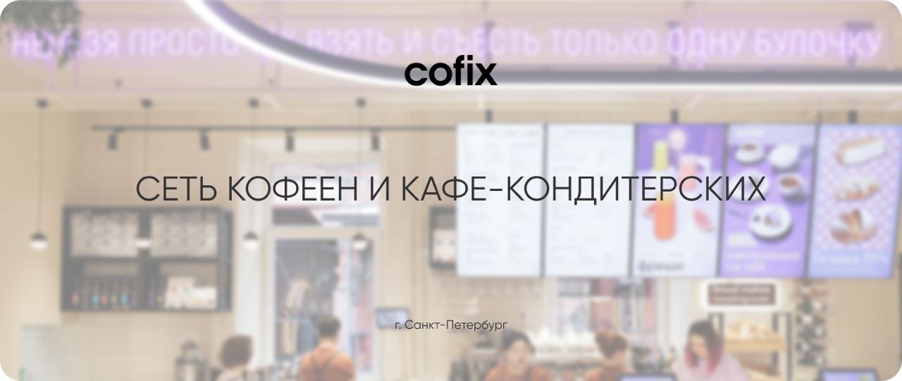 ООО "УРБАН КОФИКС РАША"