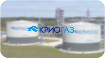 АО «КРИОГАЗ»