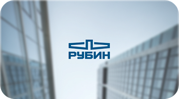 АО «РУБИН»